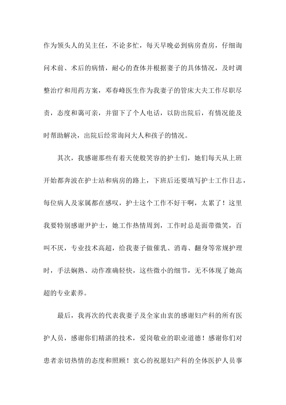 写给医院的感谢信范文汇编4篇_第2页