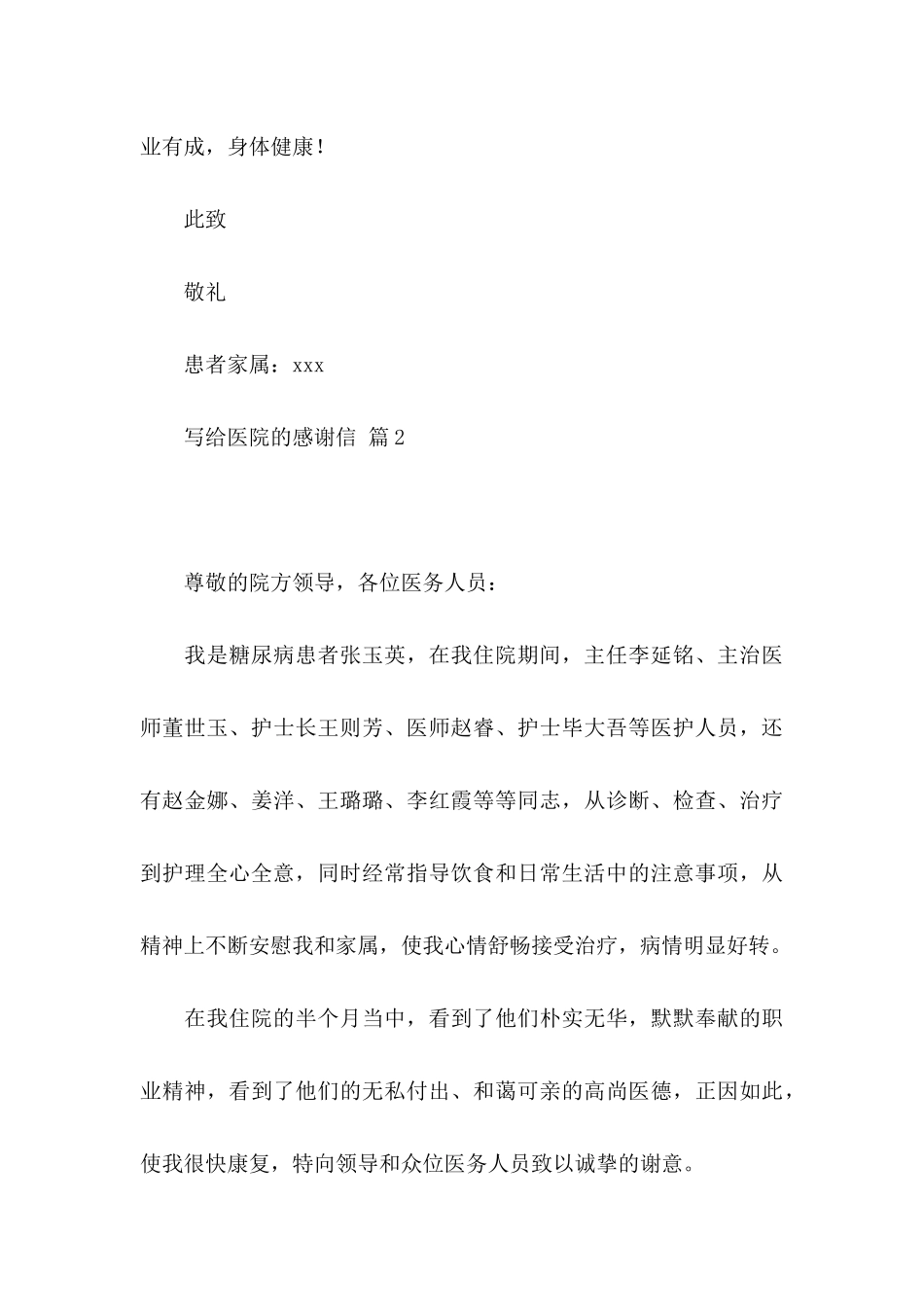 写给医院的感谢信范文汇编4篇_第3页