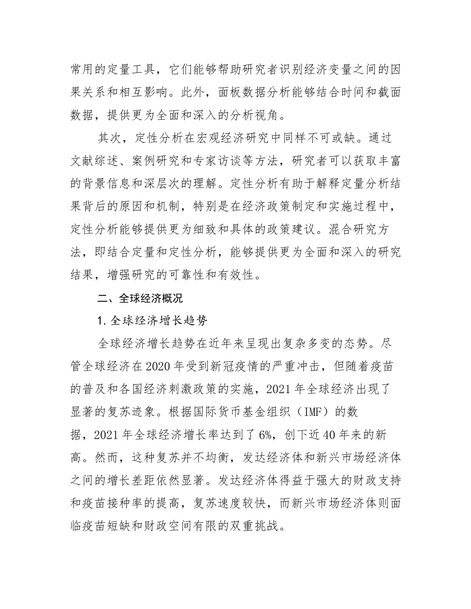 新能源行业未来发展趋势分析研究报告_第3页