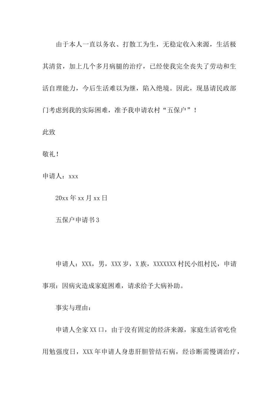 五保户申请书_第3页