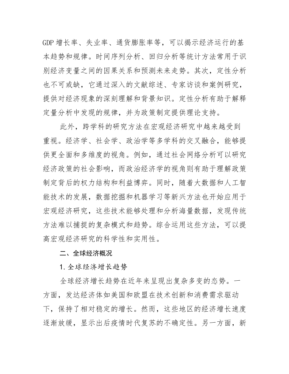 2024-2025年新能源总体发展现状及未来发展趋势分析研究报告_第3页