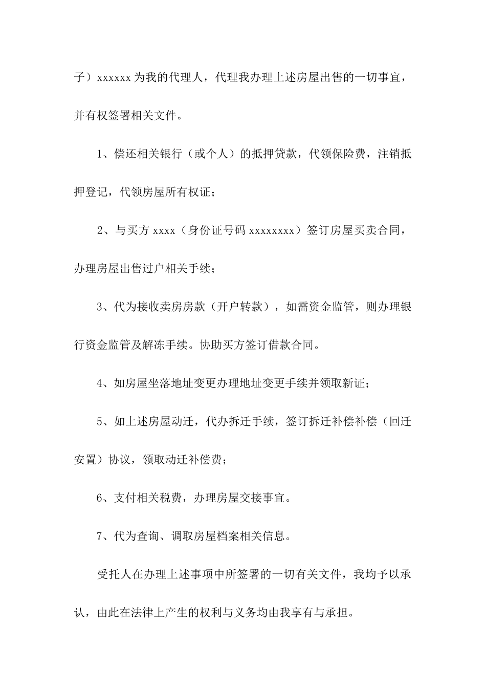 售房委托书汇总十篇_第2页