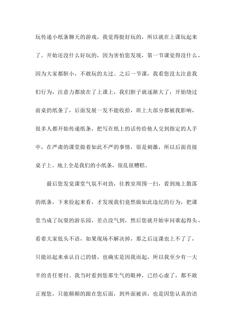 上课违纪检讨书_第2页