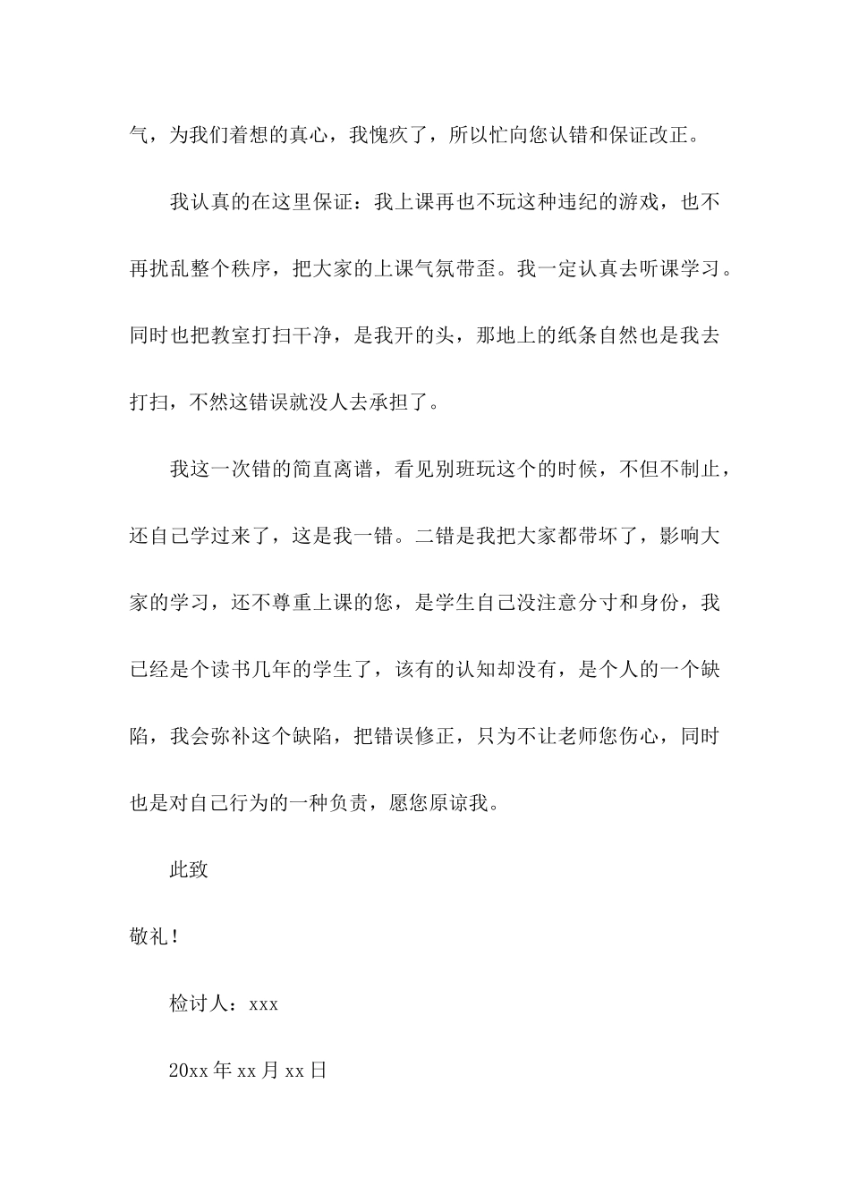 上课违纪检讨书_第3页