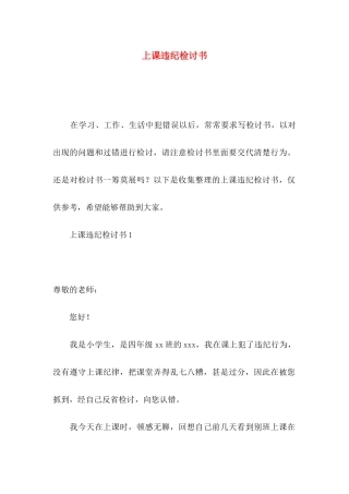 上课违纪检讨书