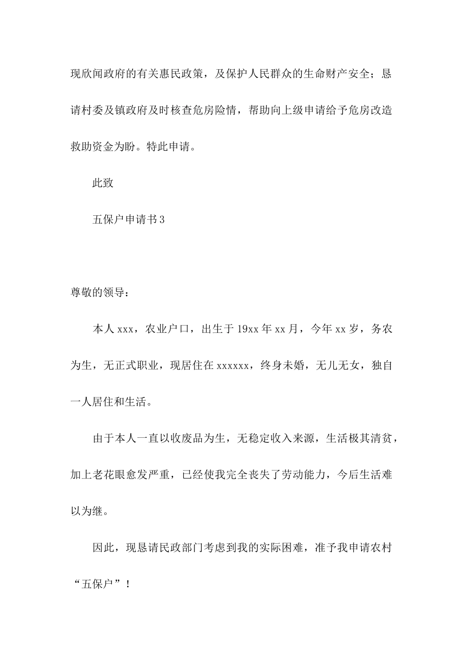 五保户申请书15篇_第3页