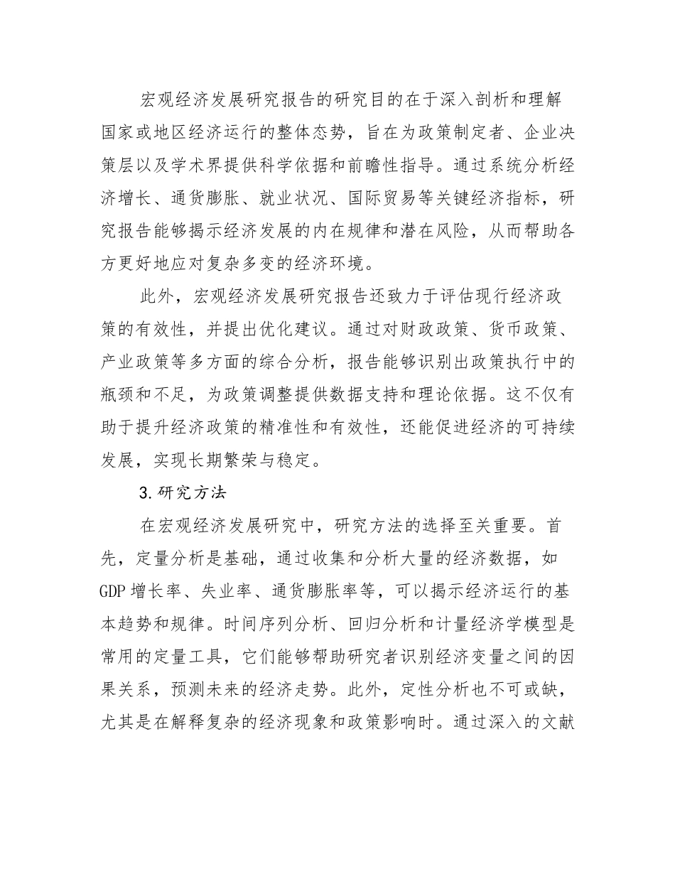 2024年-2025年全国新能源市场前景分析报告_第2页