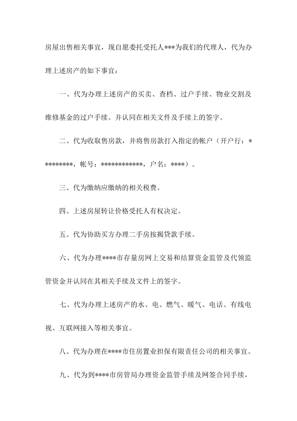 售房委托书集合8篇_第3页