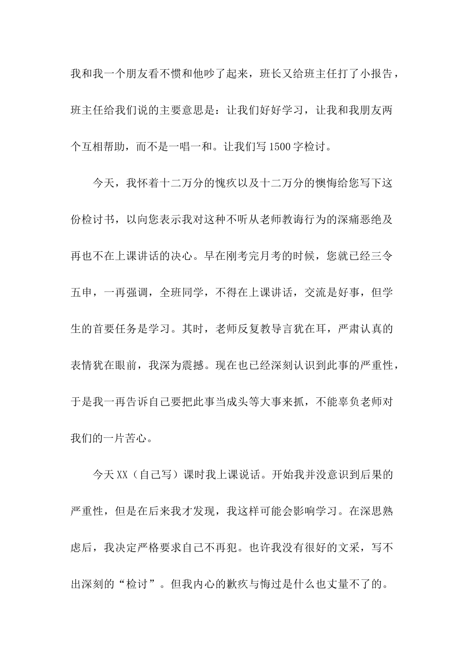 上课违纪检讨书15篇_第3页