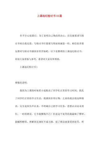 上课违纪检讨书15篇