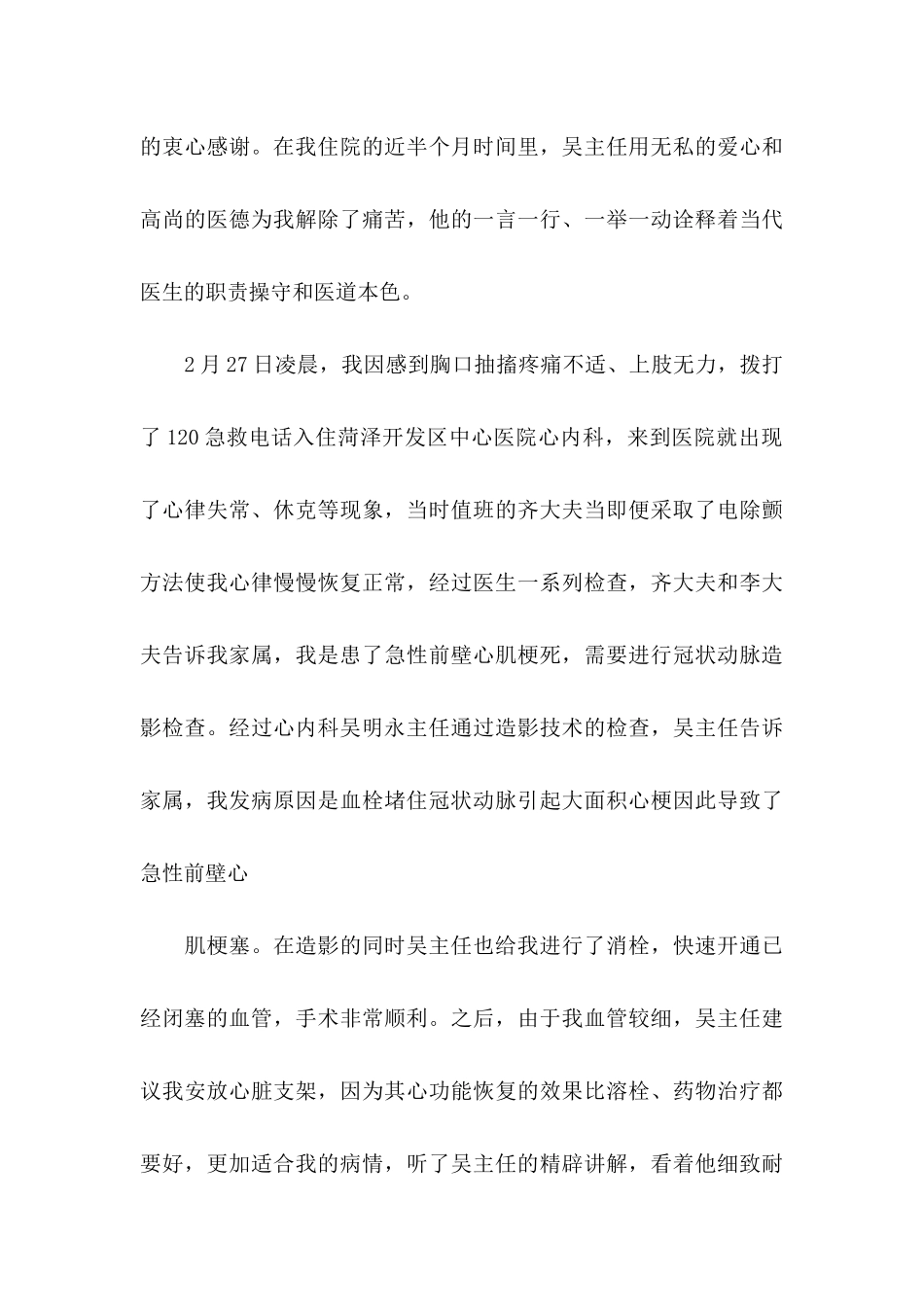 写给医院的感谢信范文锦集七篇_第3页