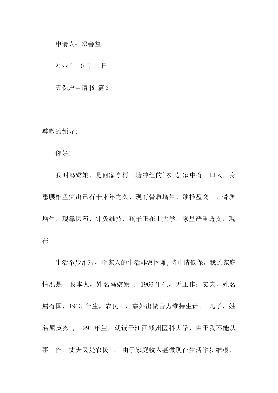 五保户申请书合集九篇_第2页