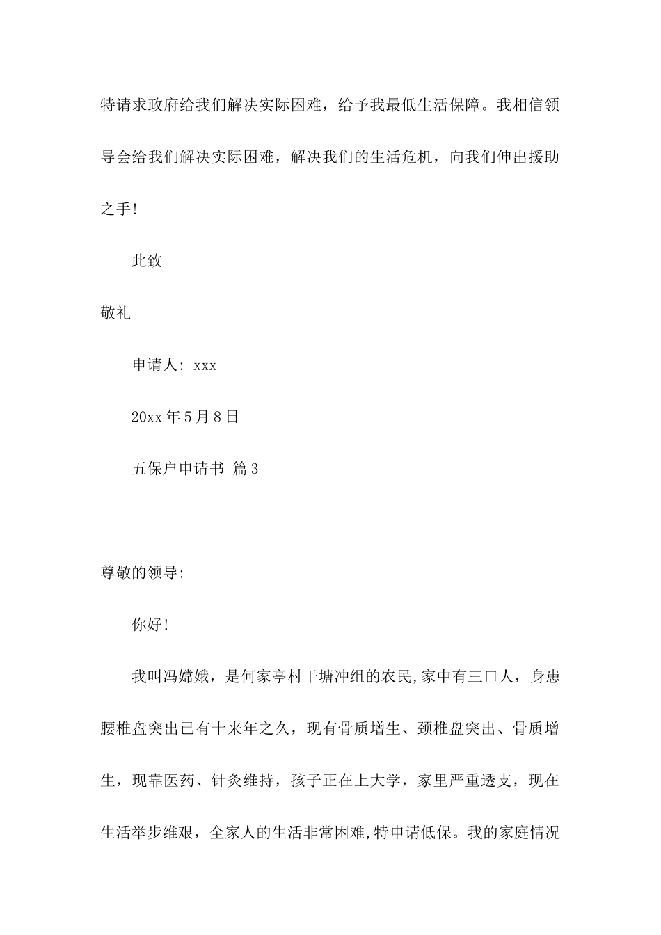 五保户申请书合集九篇_第3页