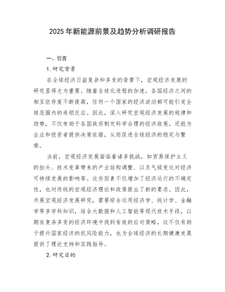 2025年新能源前景及趋势分析调研报告