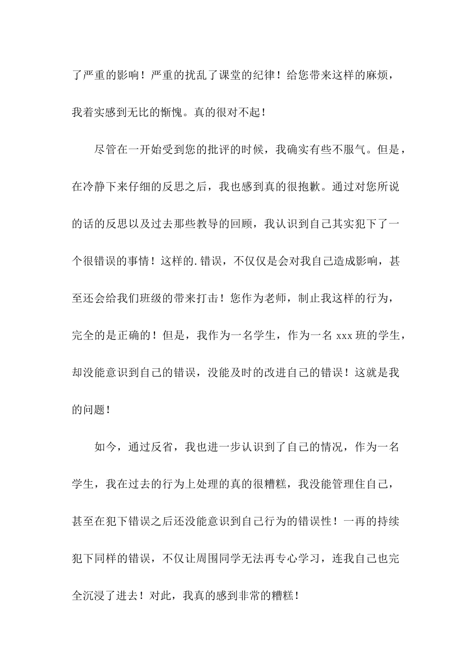 上课用手机看视频检讨书_第2页