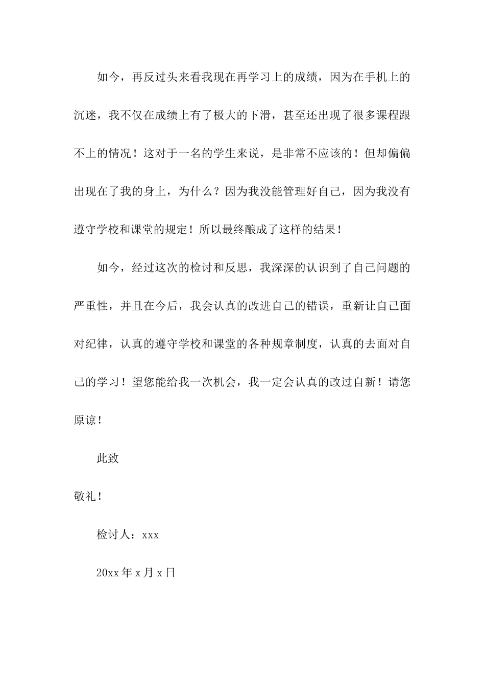 上课用手机看视频检讨书_第3页