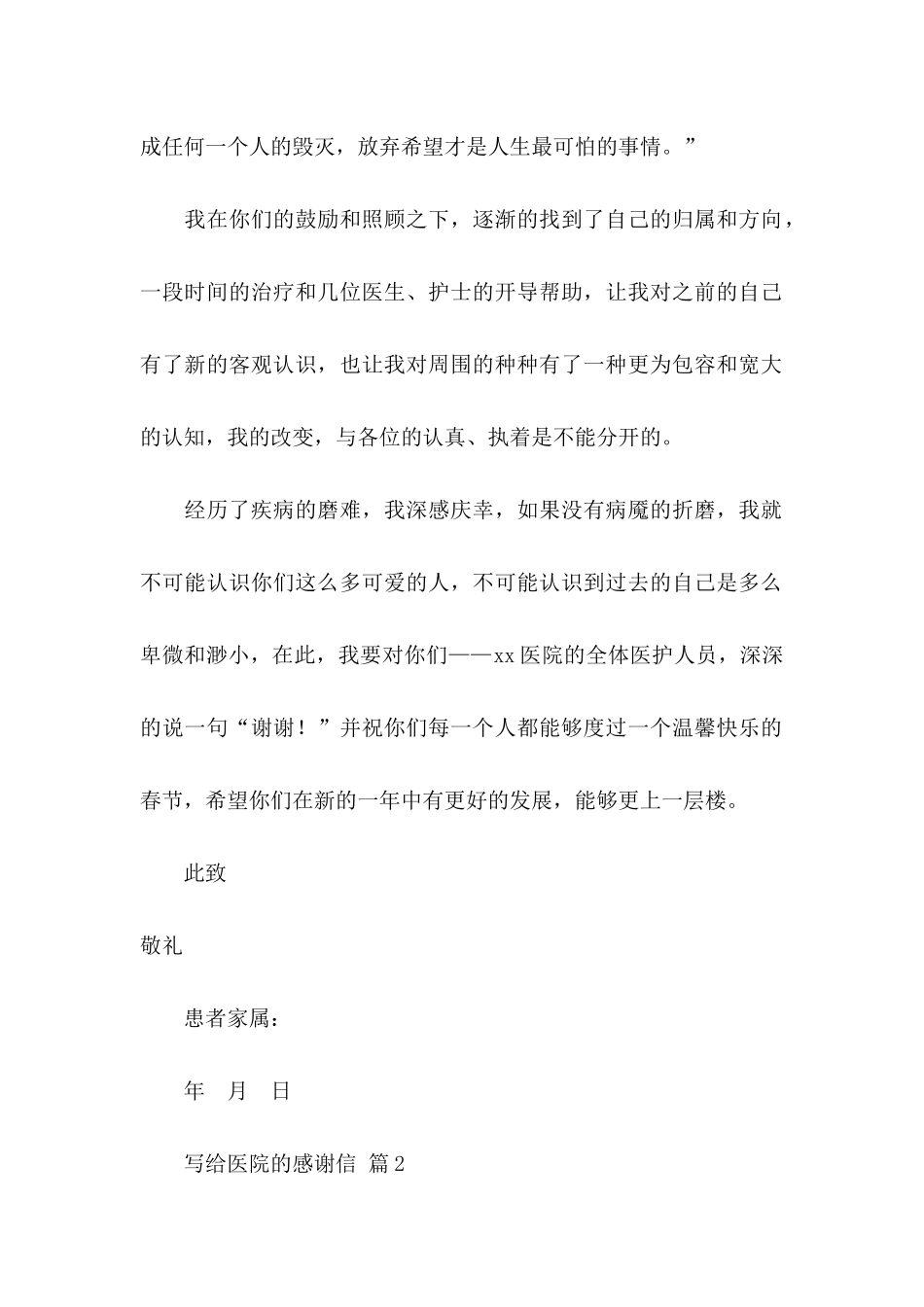 写给医院的感谢信合集8篇_第2页