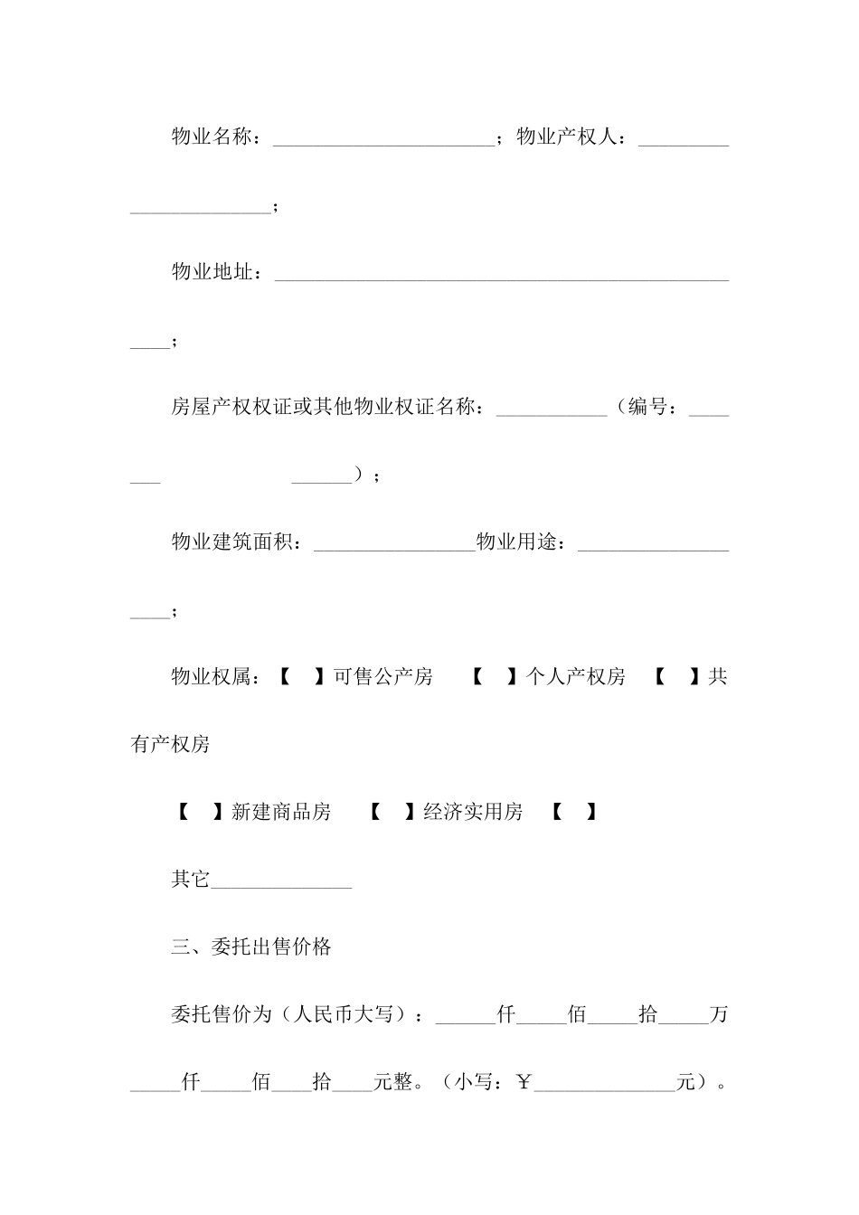 售房委托书五篇_第2页