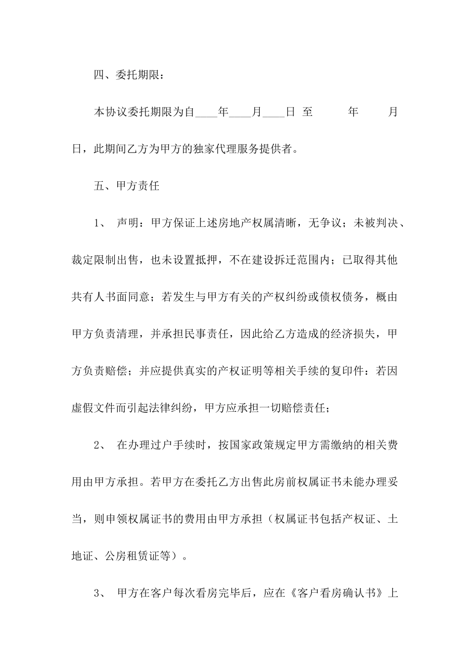 售房委托书五篇_第3页