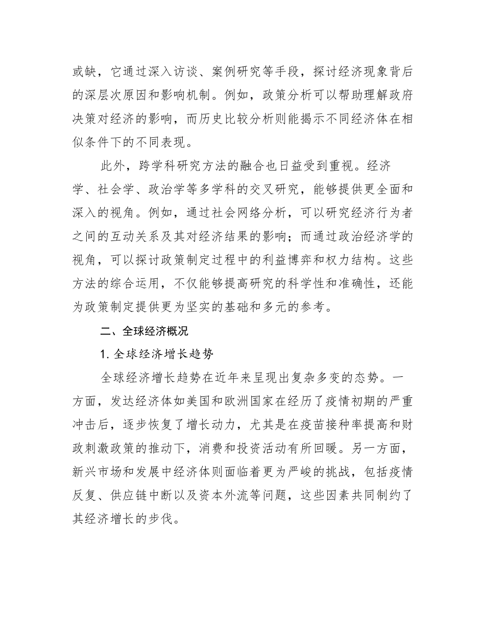 2025年新能源现状及未来发展趋势分析调研报告_第3页