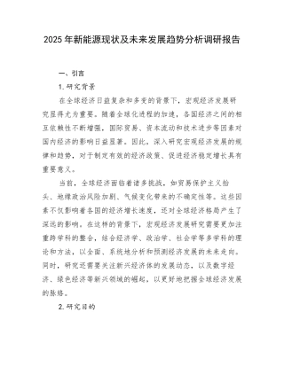 2025年新能源现状及未来发展趋势分析调研报告