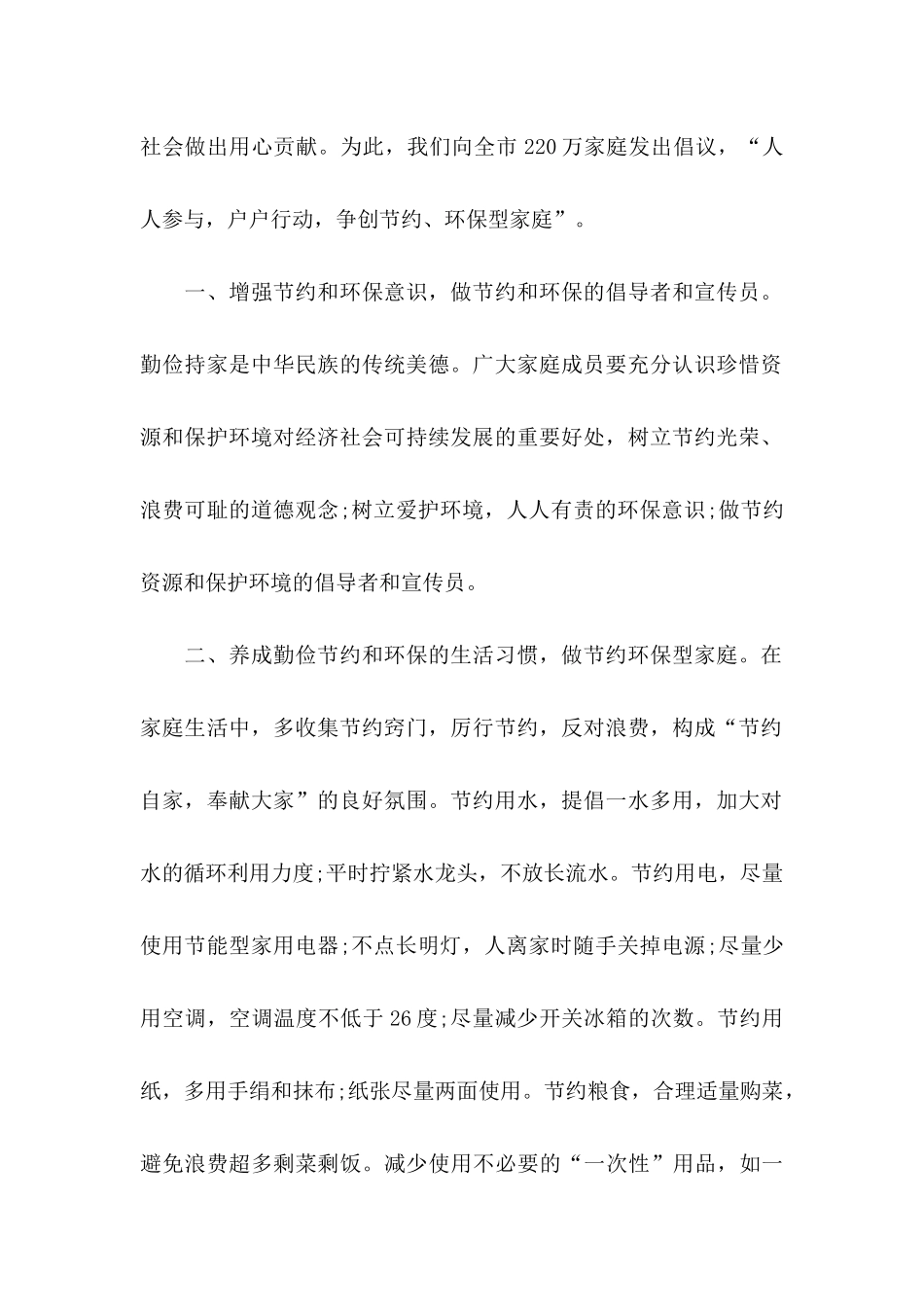 五分钟环保倡议书_第2页