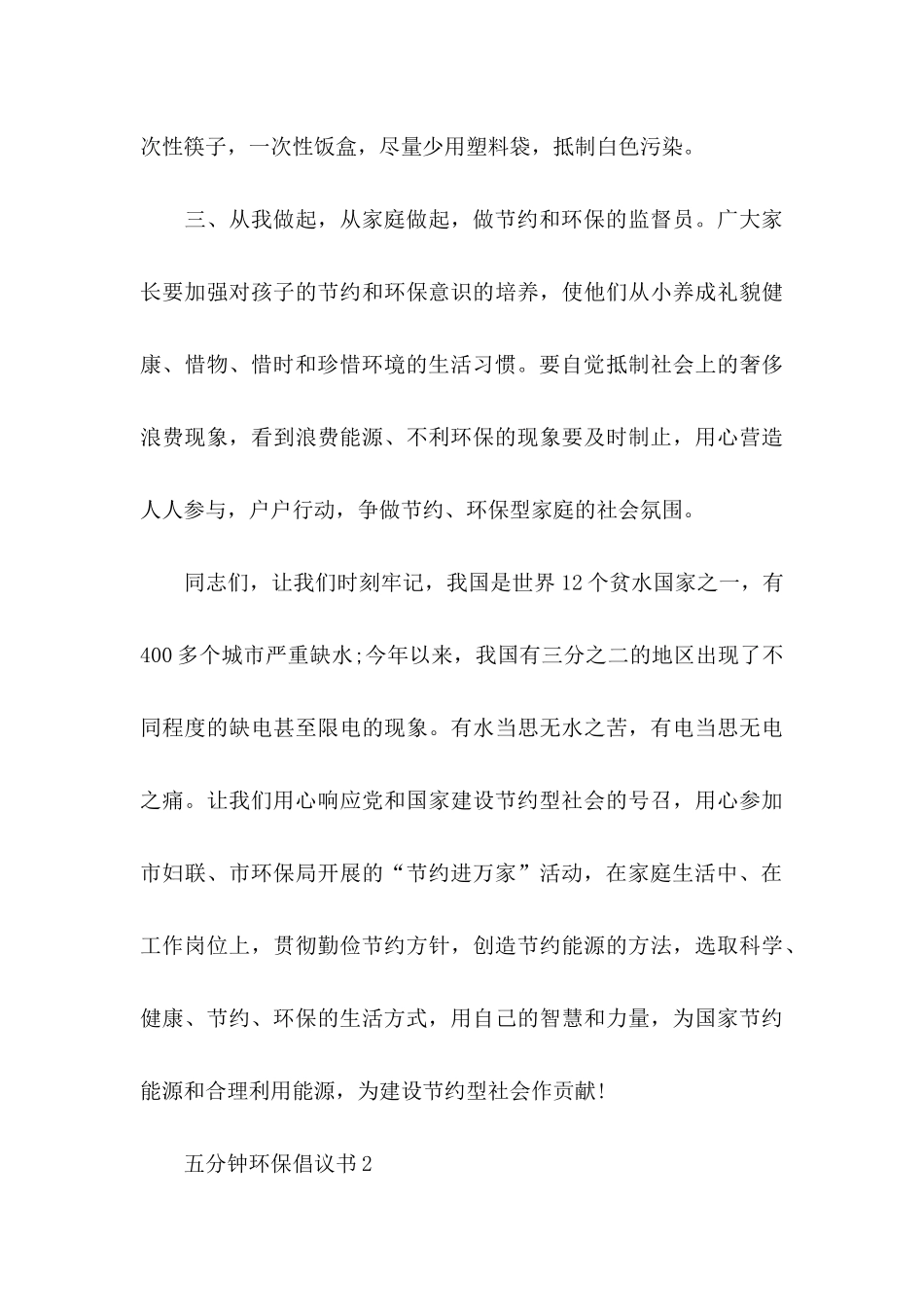 五分钟环保倡议书_第3页