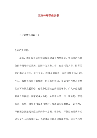五分钟环保倡议书