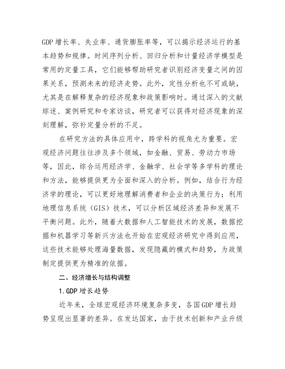 2024年-2025年中国新能源市场未来趋势分析研究报告_第3页