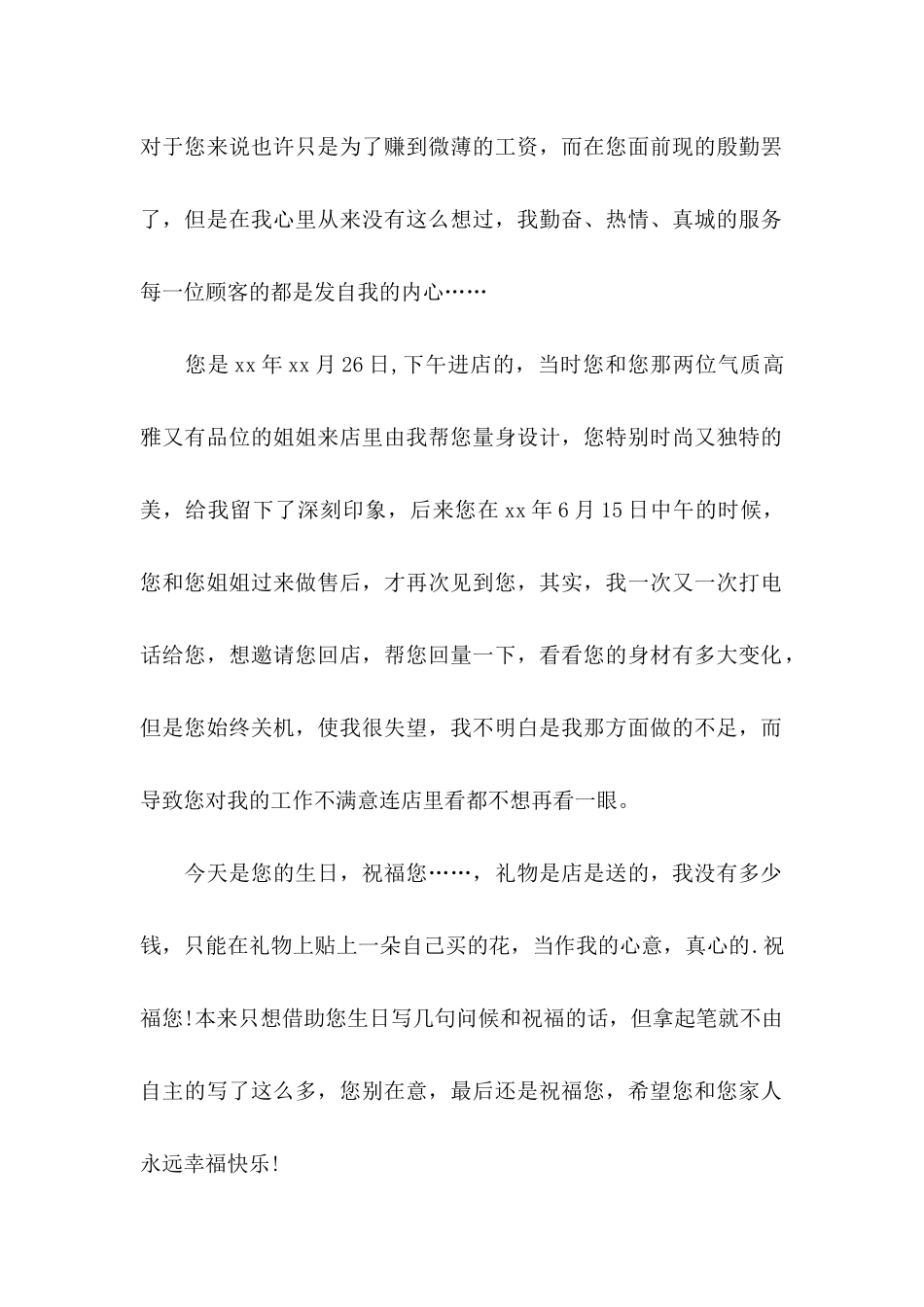 售后服务表扬信四篇 (2)_第2页