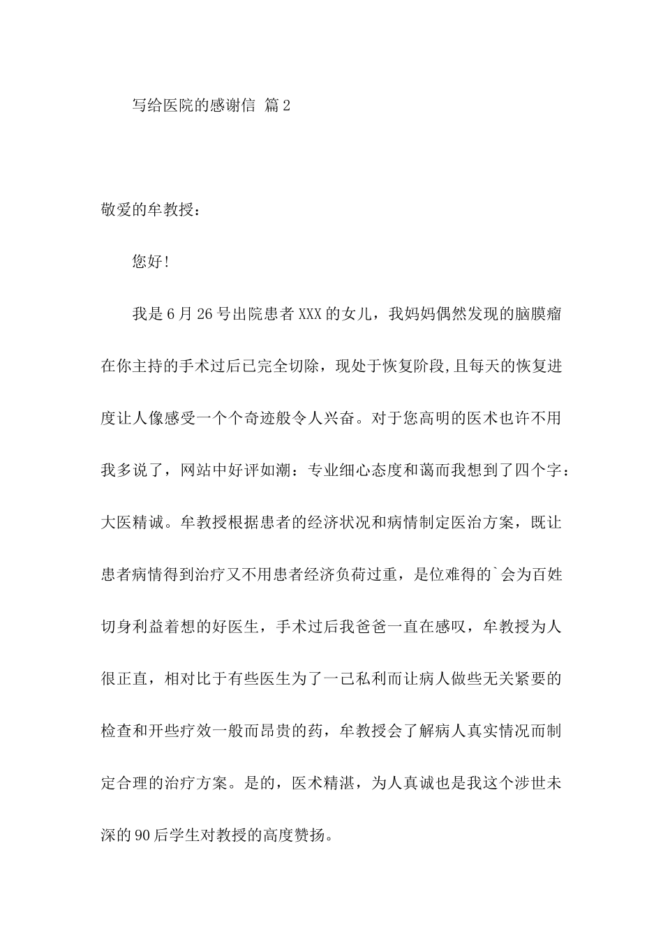 写给医院的感谢信集合7篇_第3页