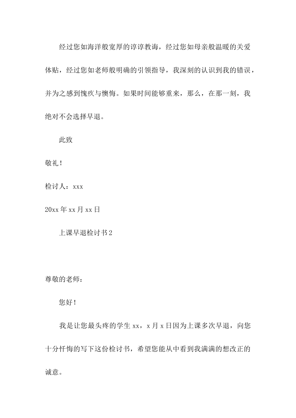 上课早退检讨书 (2)_第2页