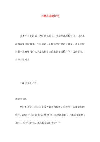 上课早退检讨书 (2)