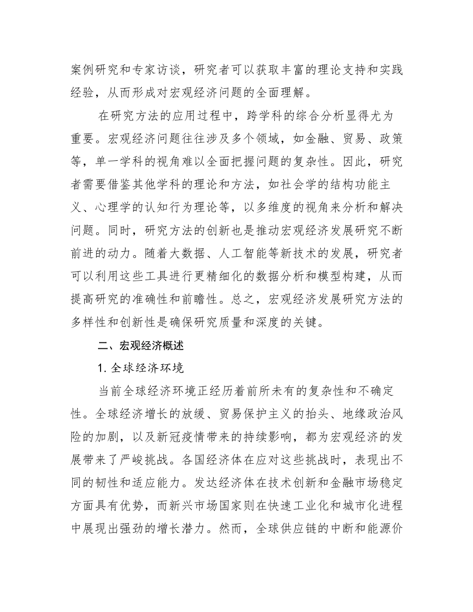 2024年中国新能源前景及趋势分析调研报告_第3页