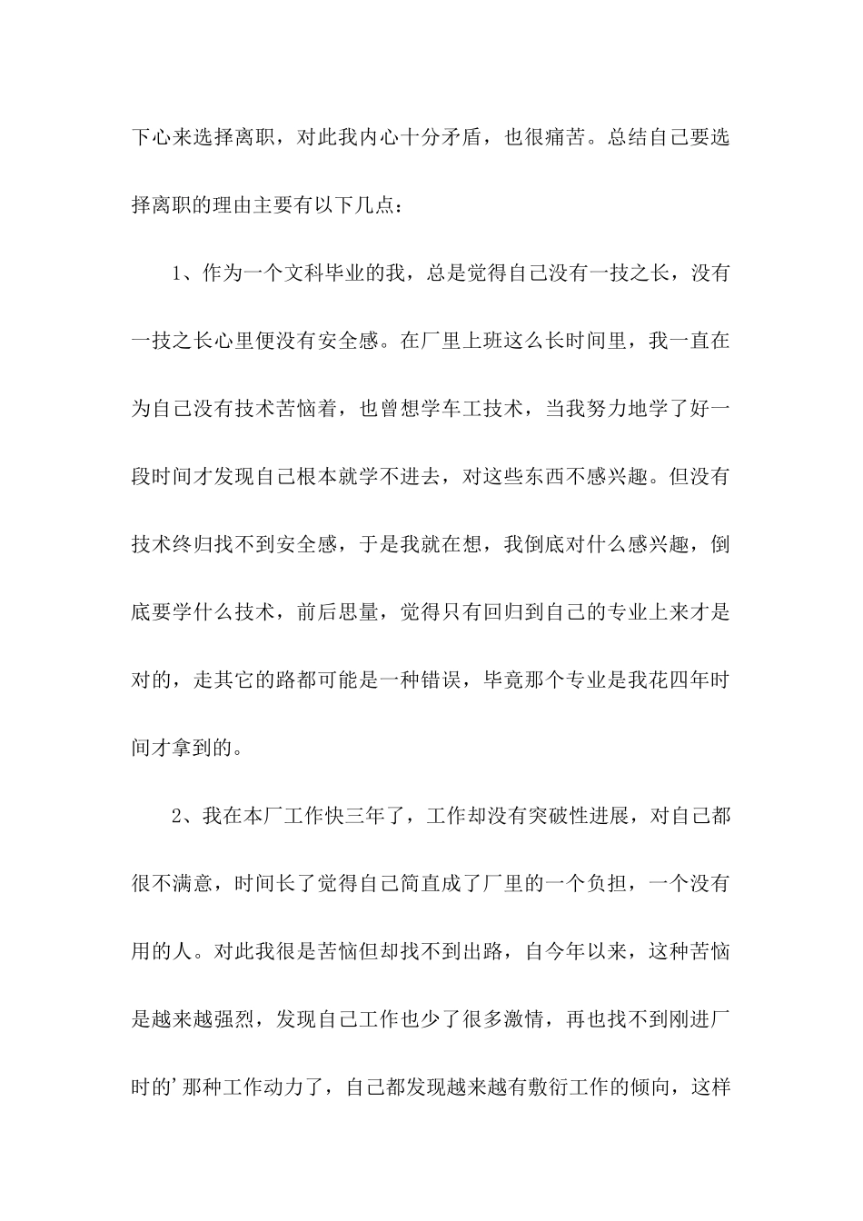 五金厂员工辞职信_第2页