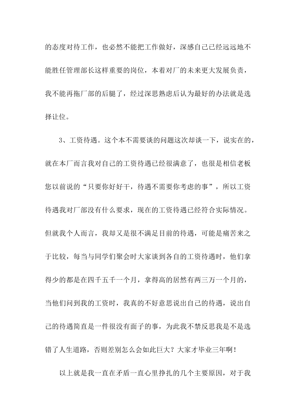 五金厂员工辞职信_第3页