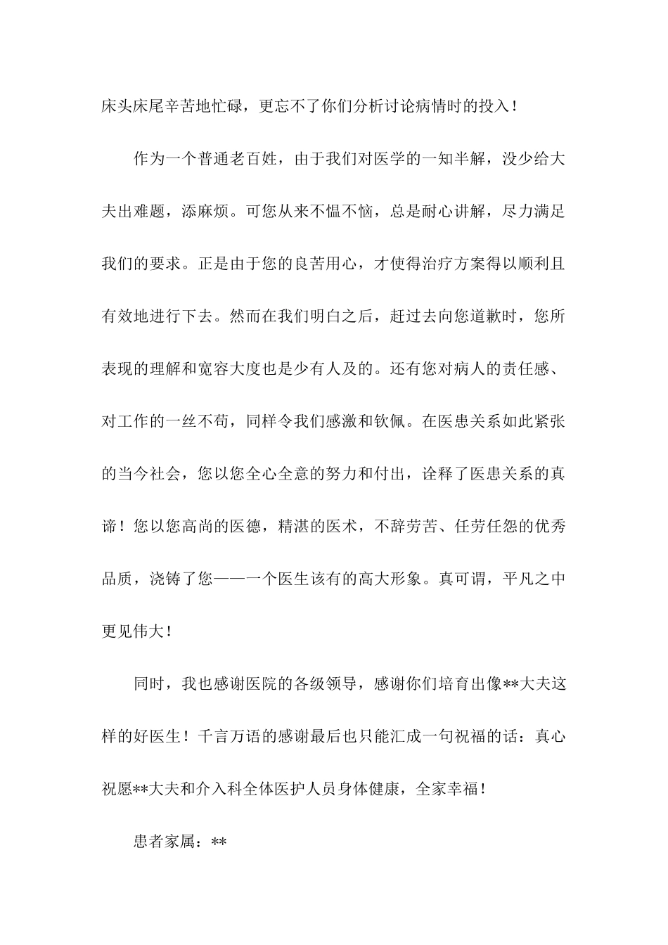 写给医院的感谢信集锦7篇_第2页