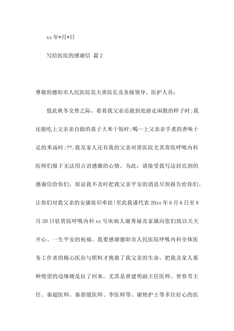 写给医院的感谢信集锦7篇_第3页
