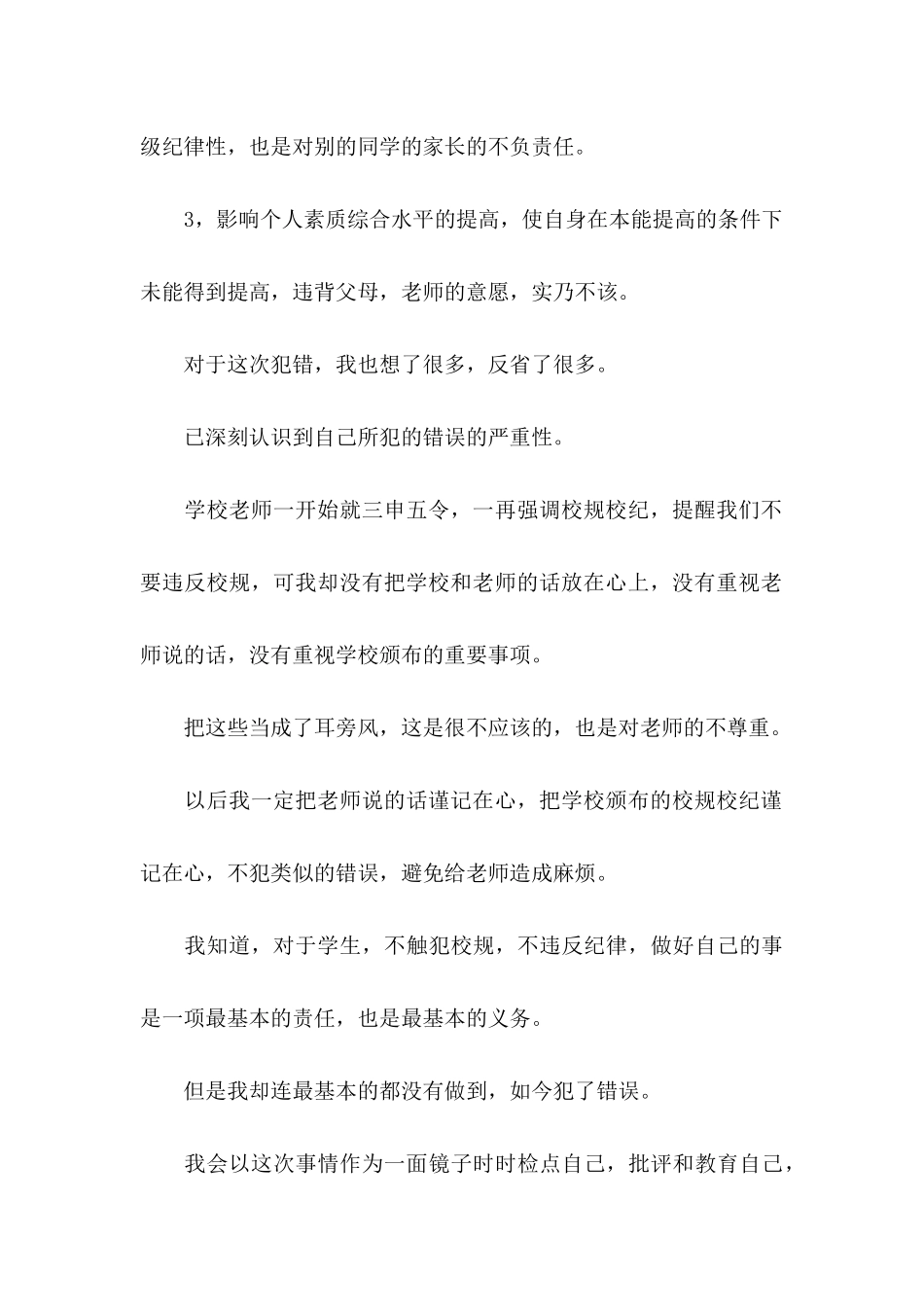 上课早退检讨书_第3页