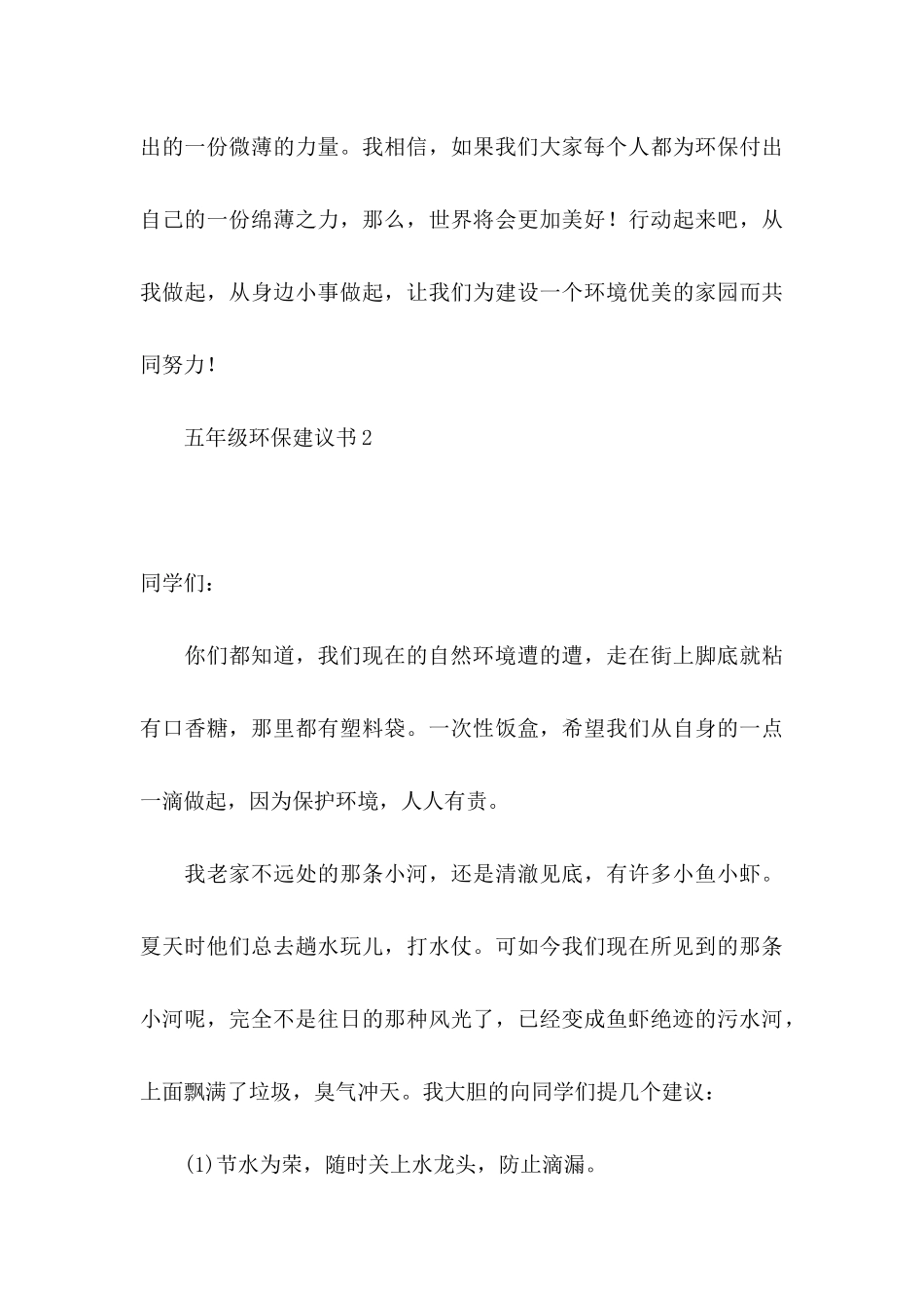 五年级环保建议书 (2)_第3页