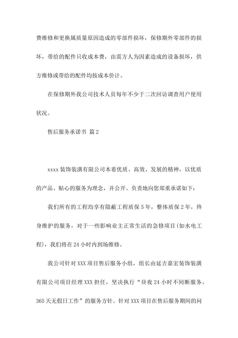 售后服务承诺书3篇_第3页