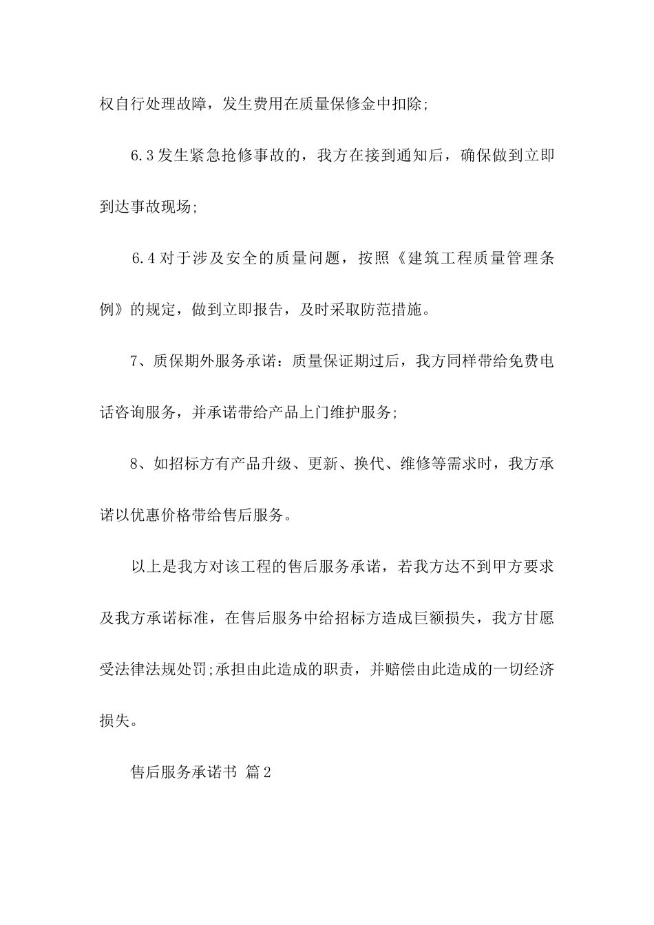 售后服务承诺书模板汇总10篇_第3页