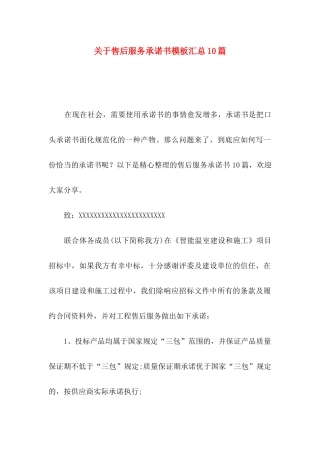 售后服务承诺书模板汇总10篇