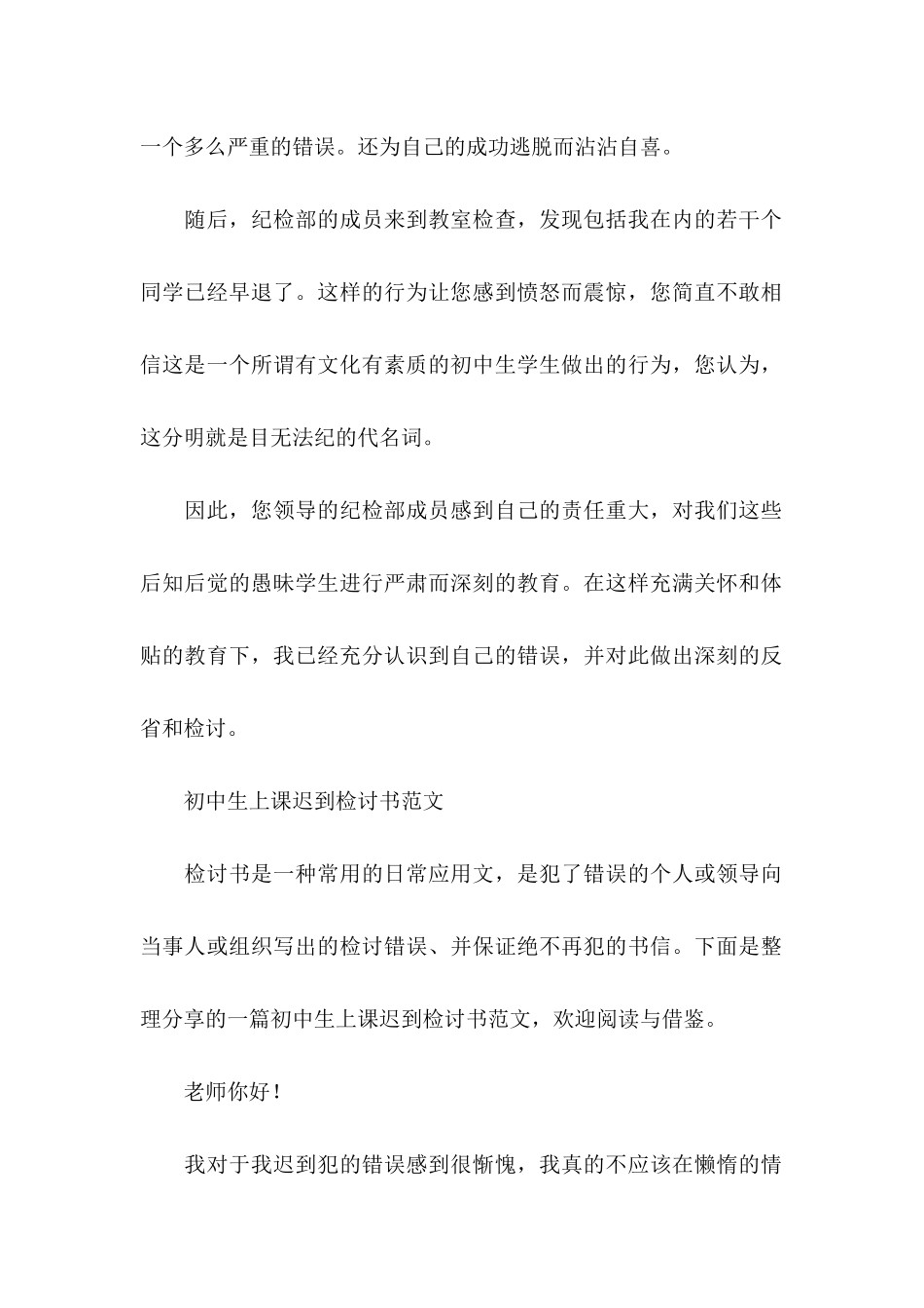 上课早退检讨书15篇_第2页