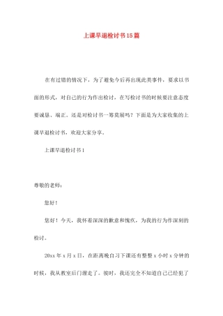 上课早退检讨书15篇