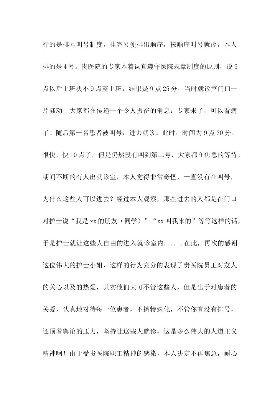 写给医院的感谢信四篇_第2页