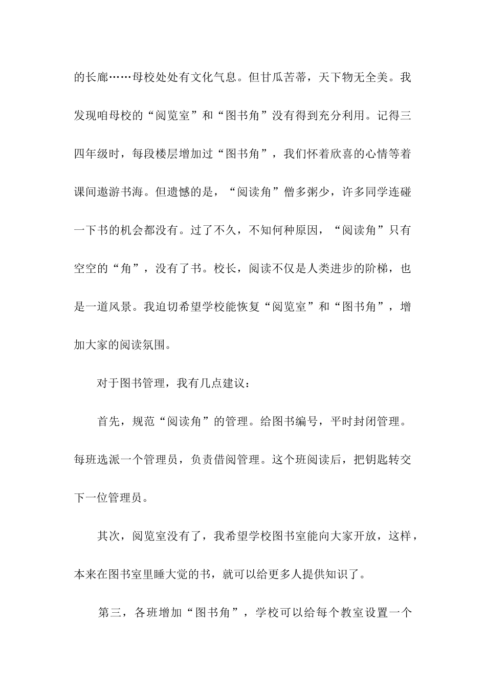 五年级建议书 (2)_第2页