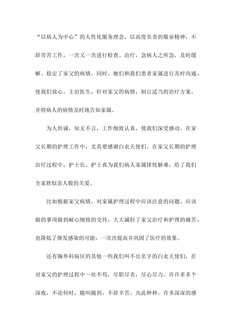 写给医院感谢信3篇_第2页