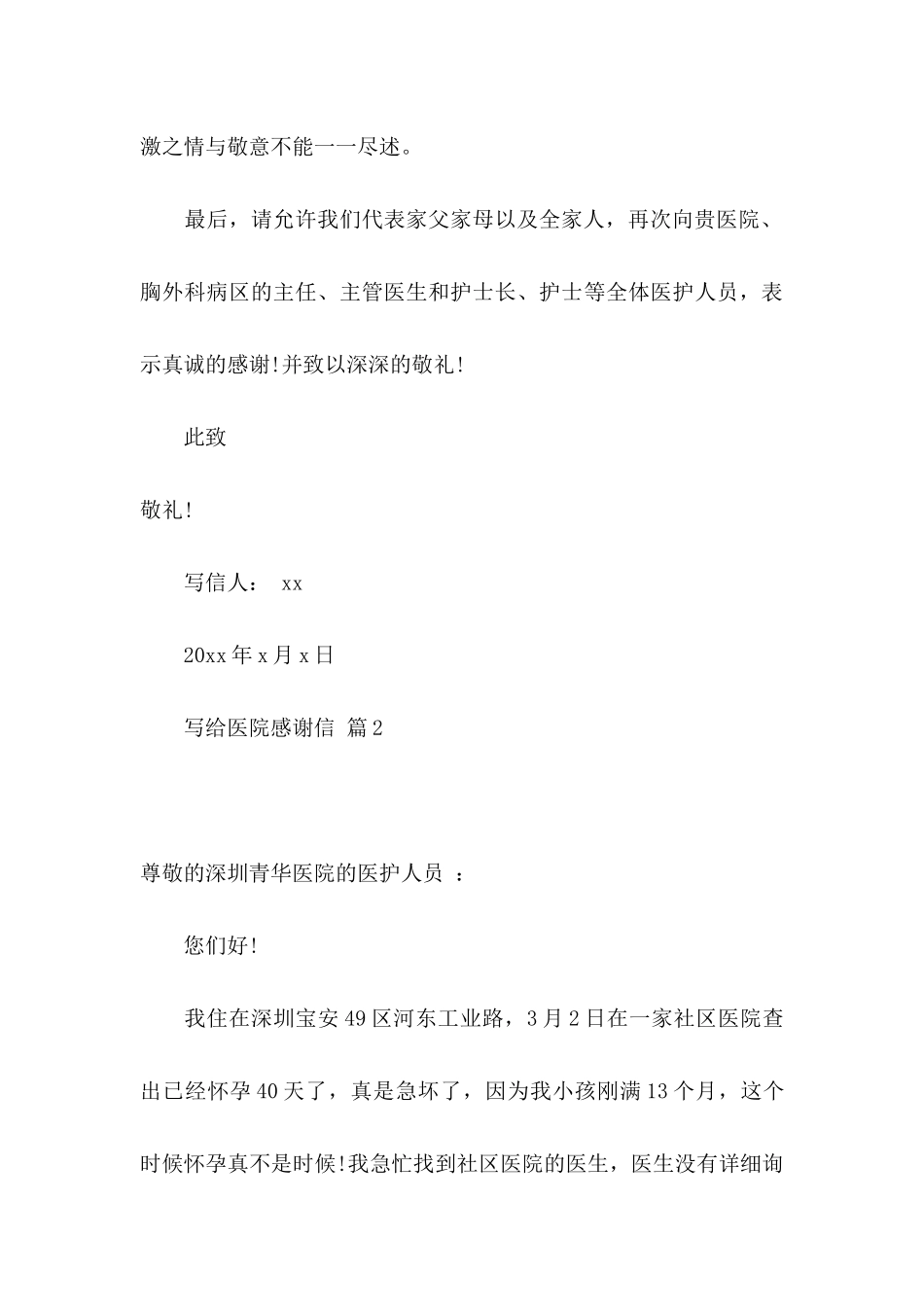 写给医院感谢信3篇_第3页