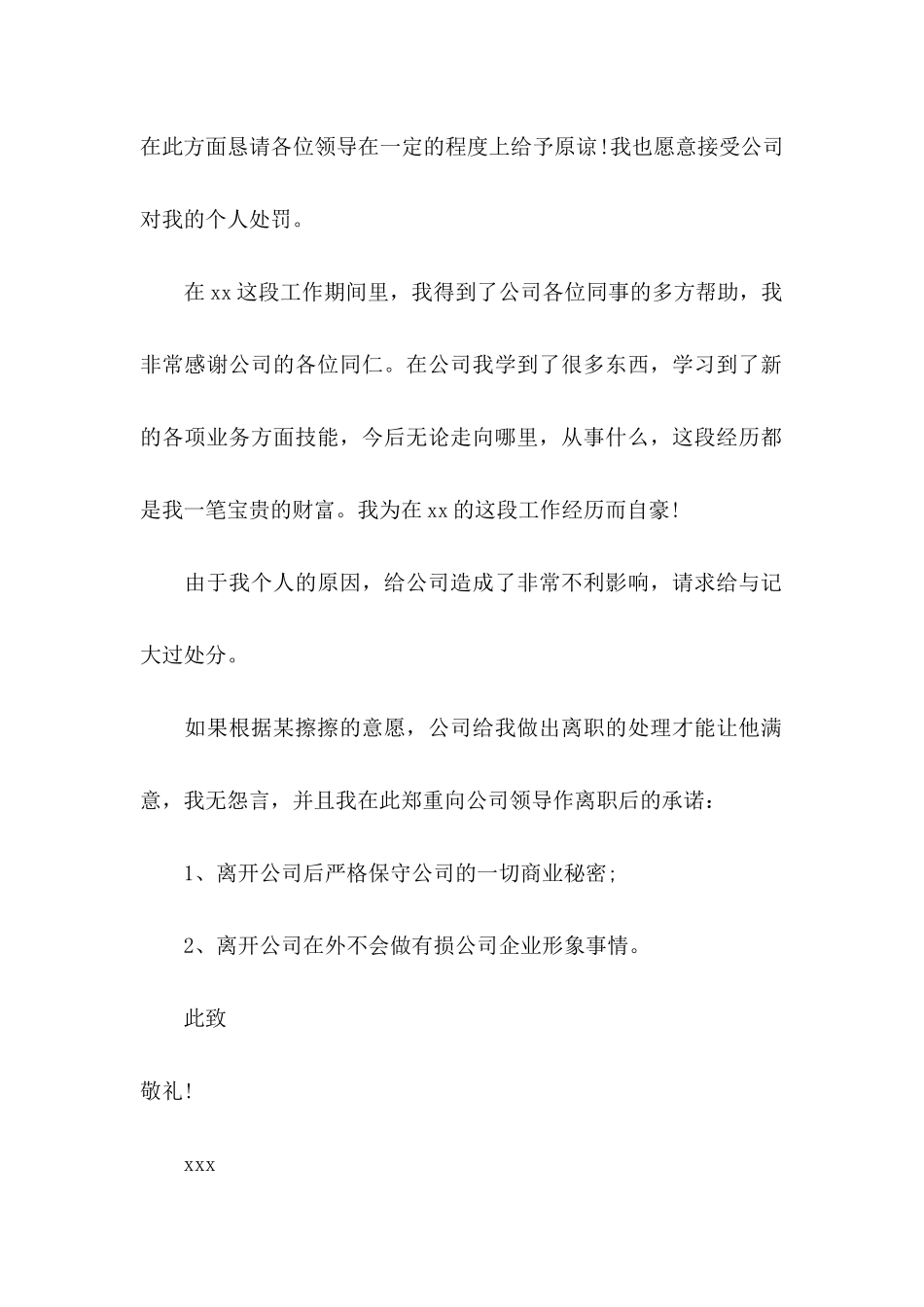 上司道歉信3篇_第2页